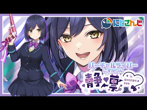 映せないゲーム(v)と映せないゲーム(T)する枠【静凛/にじさんじ】