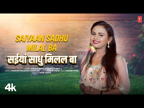 #video SAIYAAN SADHU MILAL BA | Latest Bhojpuri Song 2024 | Shilpi Raj | T-Series