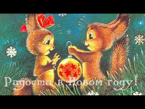 🌠 Зажигаем! Радости в Новом году!