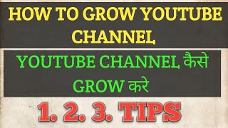 HOW TO GROW YOUTUBE CHANNEL ।। YOUTUBE CHANNEL कैसे GROW करे #officialtech #howtogrowyoutubechannel