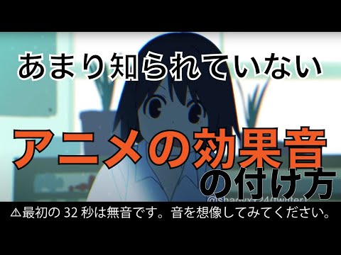 【アニメの効果音の付け方③】  (Foley Artist / フォーリーアーティスト / サウンドデザイン / 音響効果 / 効果音)