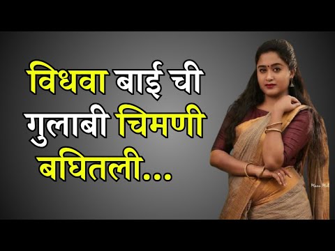 मराठी स्टोरी... Marathi story  Marathi Suvichar  #कथा #हृदयस्पर्शीकथा