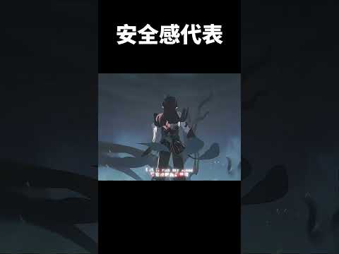 安全感代名詞＂丹恆＂ #崩壞星穹鐵道#honkaistarrail #shorts