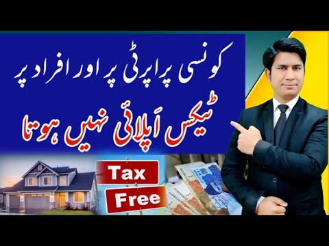 Tax Free property in Pakistan Budget 2024 25 Tax Relief government and civilian |@justtolaw