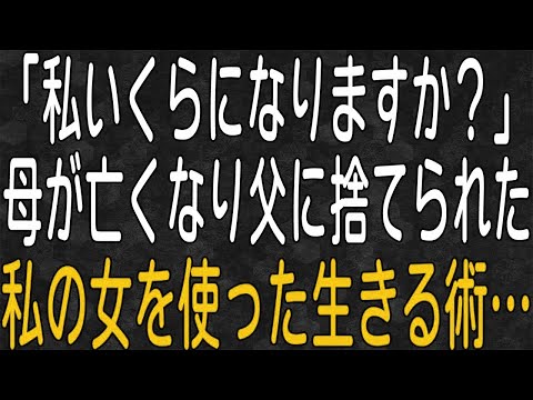 【スカッと】高校生の時、母が病気で亡くなった。その時、最悪だった父の行動は？！