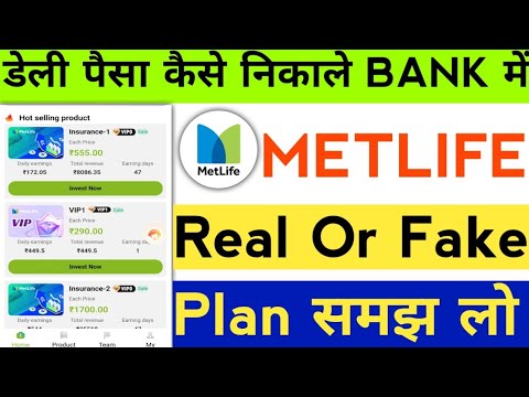 met life earning app real or fake | met life earning app payment proof | met life app kab tak chlega