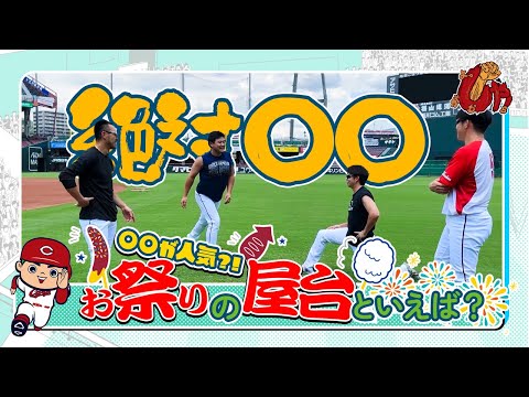 【企画動画】お祭りの屋台といえば！？