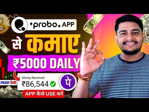 Probo App Se Paise Kaise Kamaye | Probo App Kaise Use Kare | How To Use Probo App | Probo