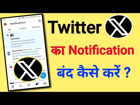 Twitter X Ka Notification Kaise Band Kare | How To Turn Off Twitter X Notifications