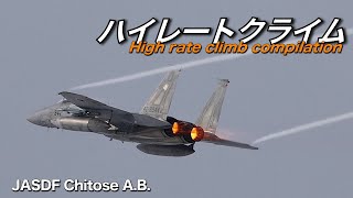 【千歳基地】ハイレートクライム〜High Rate Climb Compilation〜