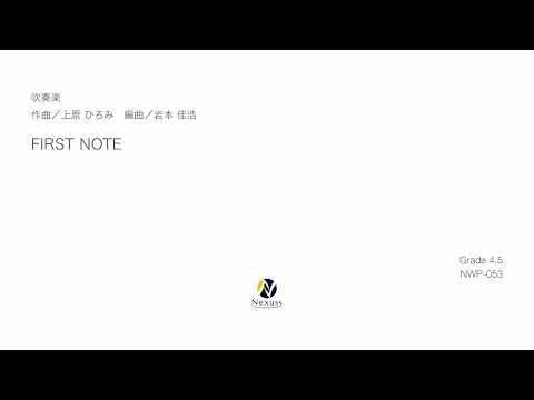 【吹奏楽】FIRST NOTE　※MIDI音源