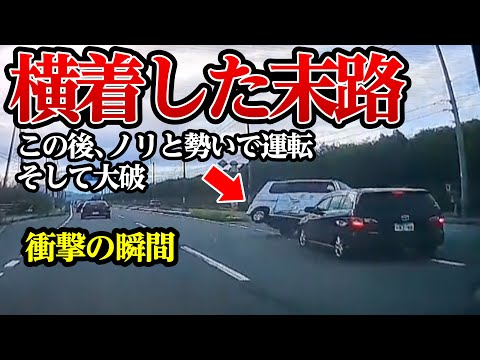 ノリと勢いで運転して横着した結果、この後大破【閲覧注意】交通事故・危険運転 衝撃の瞬間【252】