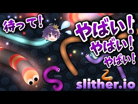 【実況】決めた。オレ世界一位のミミズになるわ。【Slither.io/スリザリオ】