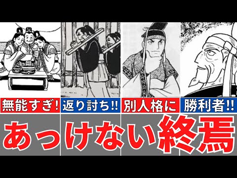 【三国志】恐ろしき三国時代終焉後の中国！司馬懿一族の野望の末路！歴史解説