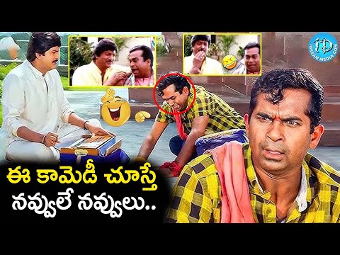 Brahmanandam And Mohan babu latest Comedy scenes | @iDreamCelebrityMasti