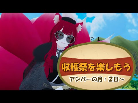 【牧場物語 Welcome！ワンダフルライフ/Part⑤】収穫祭を控えながら変わらず農作業しような～【小説から生まれた仙神妖狐Vtuberミレハ】