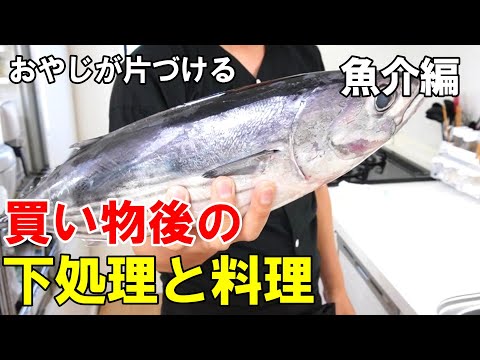 『購入品紹介＆処理！魚屋編！』☆かつお刺身と亀の手で晩飯を喰らう！亀の手って知ってます？☆