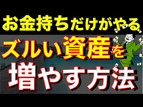 【真似すれば貯まる！】最大効率でお金持ちになる極意|オルカンやS&P500でできる