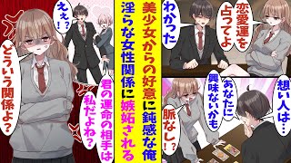 【漫画】誰もが惚れる絶世の美女にお願いされて趣味の占いをすることに。彼女の恋愛運を占うと想い人から恋愛対象外と思われていることが発覚。そんな時、俺の元に運命の女性が現れると、美女がなぜか嫉妬してる！？