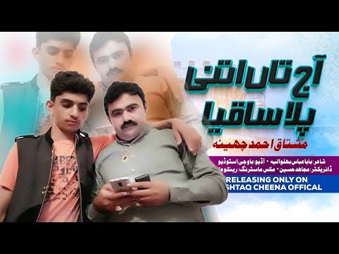 Mushtaq Cheena New Song | Aj Taan Itni Pila Saqiya | New Saraiki Song 2024