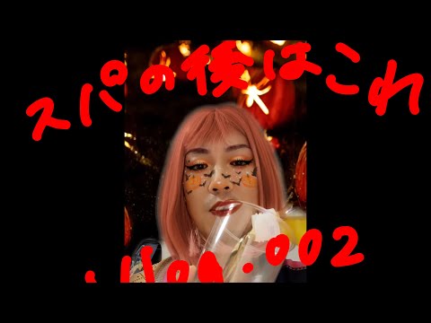 那覇に来たわよ！スパ銭後の一杯はやっぱりコレよねぇ。デザイアVlog#002