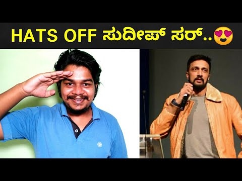 Hats Off To Kichcha Sudeep Sir | Likhith Shetty |