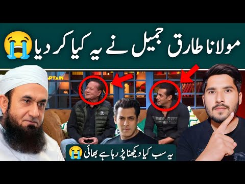 😭Maulana Tariq Jameel حفظہ اللہ Ko Dawt e islah | Salman Khan | Truth Exposed By Ghulam Haider