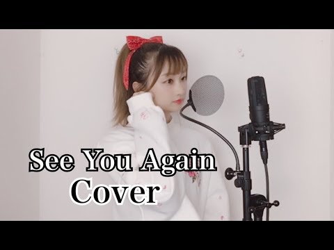 Charlie Puth  See You Again (Demo version) cover by Akina 秋奈　カバー