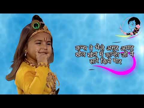 Kans ne bheje asur apaar - Jai Shri Krishna