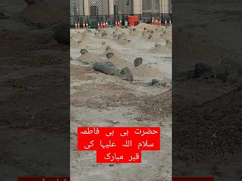 THE GRAVE OF BIBI FATIMA