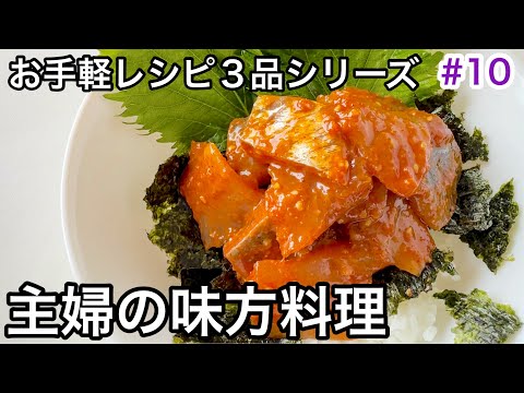 【手軽に３品】絶品海鮮丼｜レンジで簡単お豆腐料理｜主婦必見ヘルシー家庭料理｜シリーズ#10