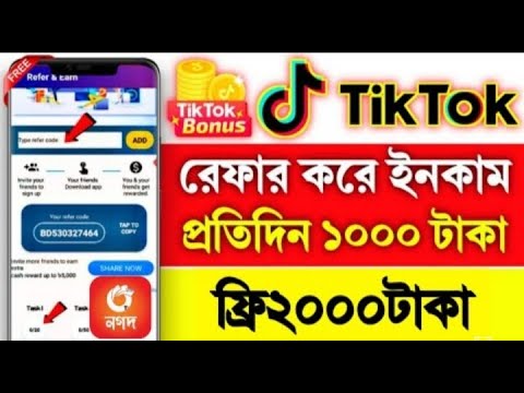 TikTok এর মতোই প্রতিদিন ১০০০ টাকা ইনকাম করুন।