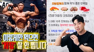 일주일에 한 번 있는 '치팅데이!' 아깝게 낭비하지 마세요