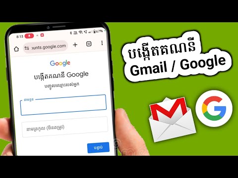 របៀបបង្កើត Gmail តាមទូរស័ព្ទ ថ្មី 2024 - How to create gmail account 2024