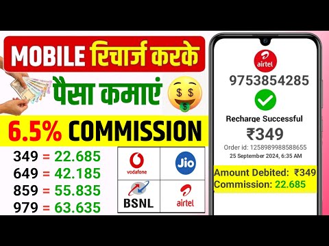 High Recharge Commission App 2024 |Best Recharge Commission App Today | Recharge Commission App 2024