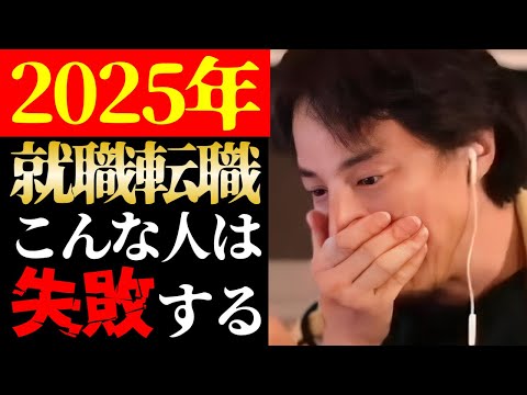 【ひろゆき 最新】テレビでは流せない…転職・キャリアアップの実態について話します【切り抜き/ひろゆきの実/仕事探し/社会人/就職活動/ニュース/就活】