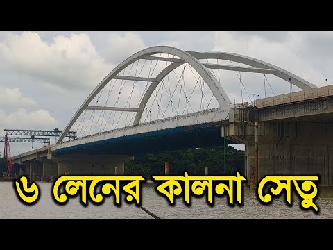 ৬ লেনের কালনা সেতু | কালনা সেতু | Kalna Bridge | Rupkothar Golpo