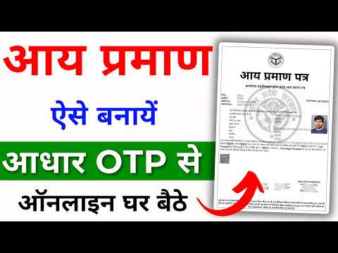 aay praman patra kaise banaye | आय प्रमाण पत्र कैसे बनाये | income certificate apply online 2024