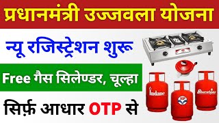 PM Ujjwala Yojana Apply Online 2024 | Free Gas Connection Apply Online | Free Gas cylinder Online