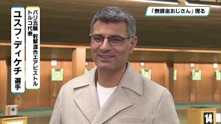 栃木に「無課金おじさん」現る　パリ五輪射撃銀ディケチ選手