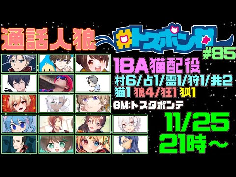 【#トスポン村】『18A猫村』Vandread視点　2024/11/25【VTuber】