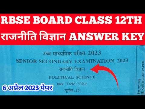 🔴 12th Political Science Paper Answer key 2023 #rbseboard #12thclass RBSE class 12th board Exam 🔥