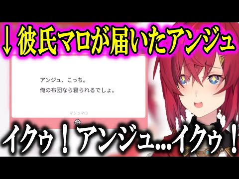 彼氏マロが届いたときのアンジュの反応【にじさんじ/切り抜き/アンジュカトリーナ/2019/09/14】