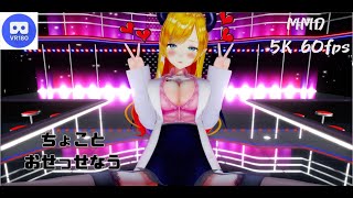 【MMD VR】【60fps】【紳士向け】ちょことおせっせなう【beep block】