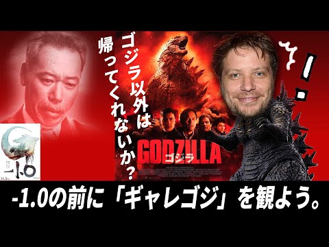 【初代比較】ゴジラ Godzilla ギャレス・エドワーズ版 2014【ゴジラ -1.0より前に観る】#ギャレゴジ