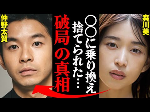 仲野太賀&森川葵、破局説の真相がヤバすぎた！？「〇〇が多すぎて限界だった…」