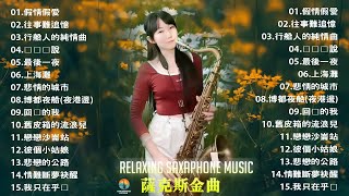 【100%無廣告，放鬆音樂】💖薩克斯音樂、深度睡眠、放鬆音樂、療癒音樂、減壓按摩音樂、睡眠音樂、療癒音樂、鋼琴音樂、波音、鋼琴音樂、輕音樂、輕音樂、BGM、純音樂, 鋼琴音樂, 輕音樂 2025