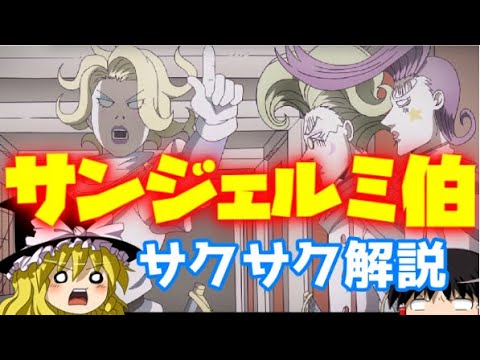 【ゆっくり解説】サンジェルミ伯【サクサクさん】