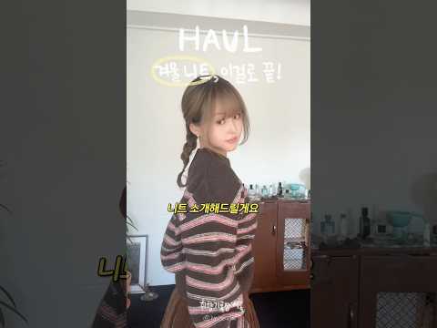 겨울코디 제일 중요한 건 이거예요 #shorts