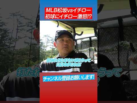 【秘話】イチローと松坂が歴史の教科書に載る⁉︎ #shorts